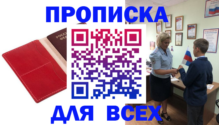 где прописаться в Рассказово