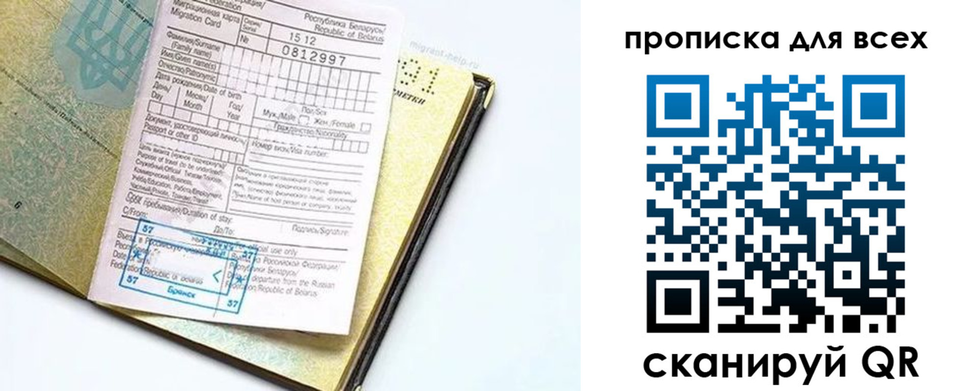 миграционный учет в Рассказово