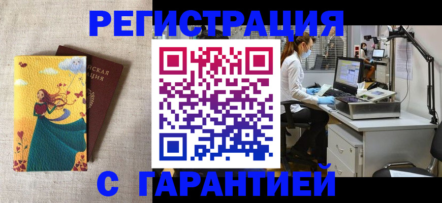 временная регистрация надежно в Рассказово
