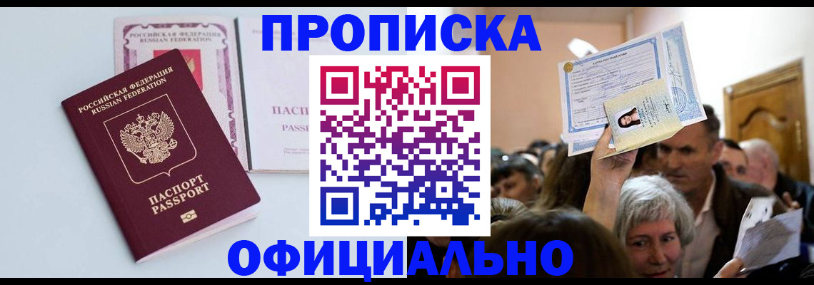 прописка в квартире в Рассказово