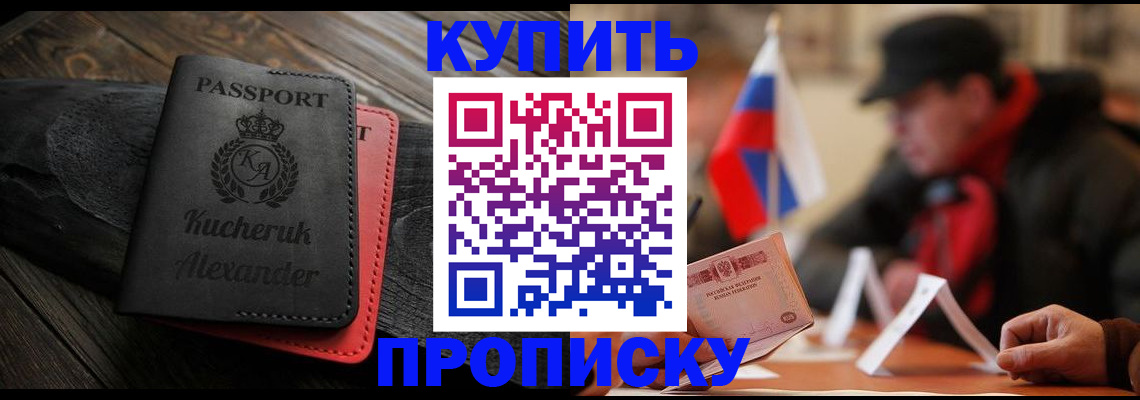 временная регистрация купить в Рассказово
