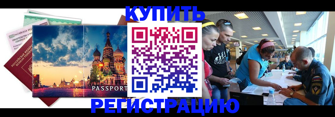 временная регистрация для всех в Рассказово