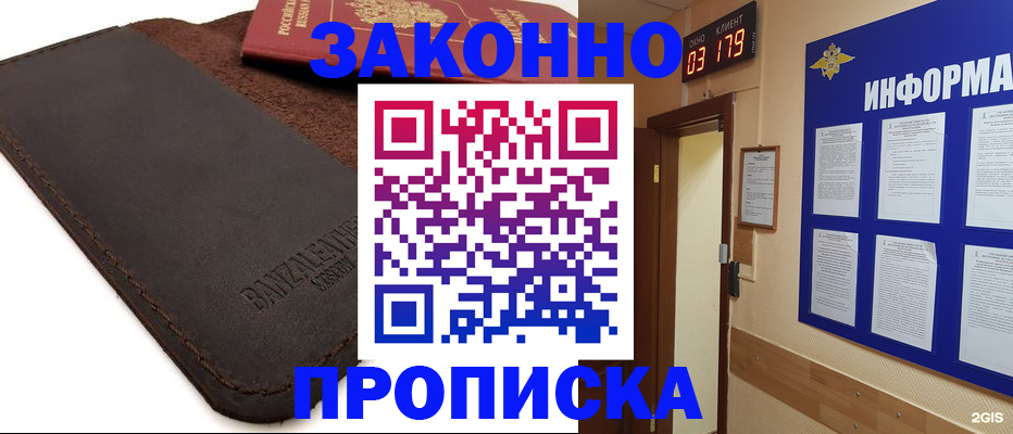 прописка штамп в Рассказово