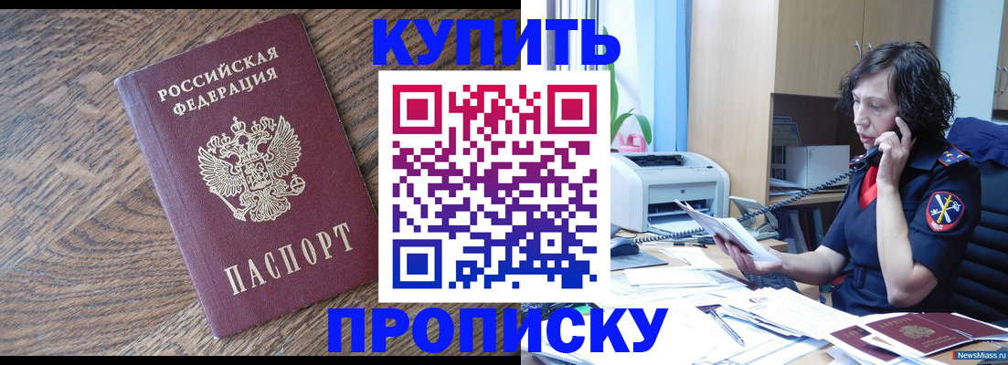 прописка в Рассказово